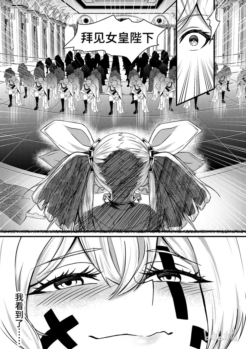 《重装战姬乱花纷争》26 莉莉安的邀请 第12页