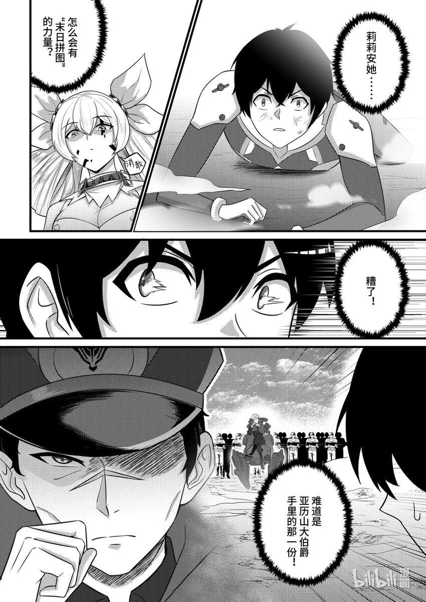 《重装战姬乱花纷争》26 莉莉安的邀请 第15页