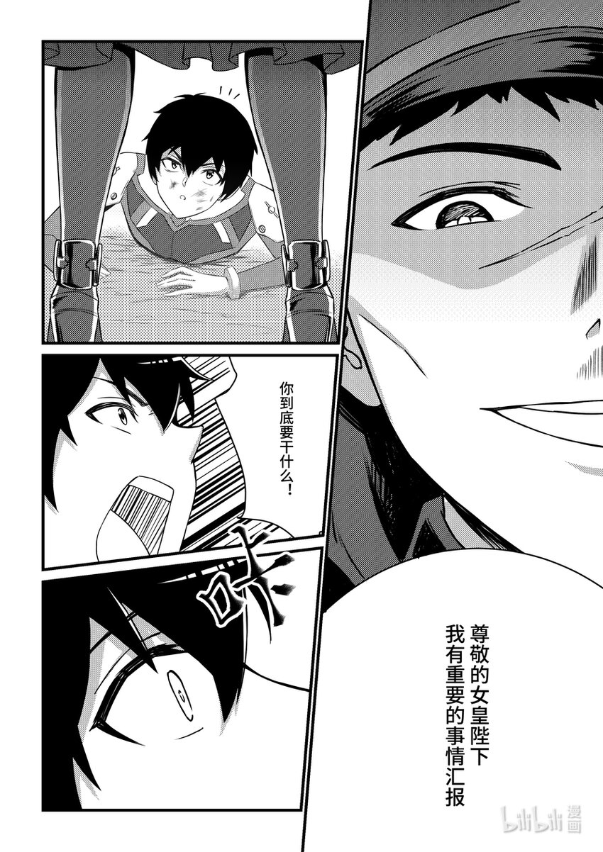 《重装战姬乱花纷争》26 莉莉安的邀请 第17页