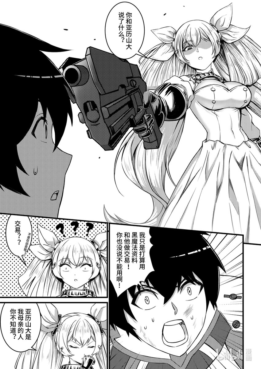 《重装战姬乱花纷争》26 莉莉安的邀请 第18页