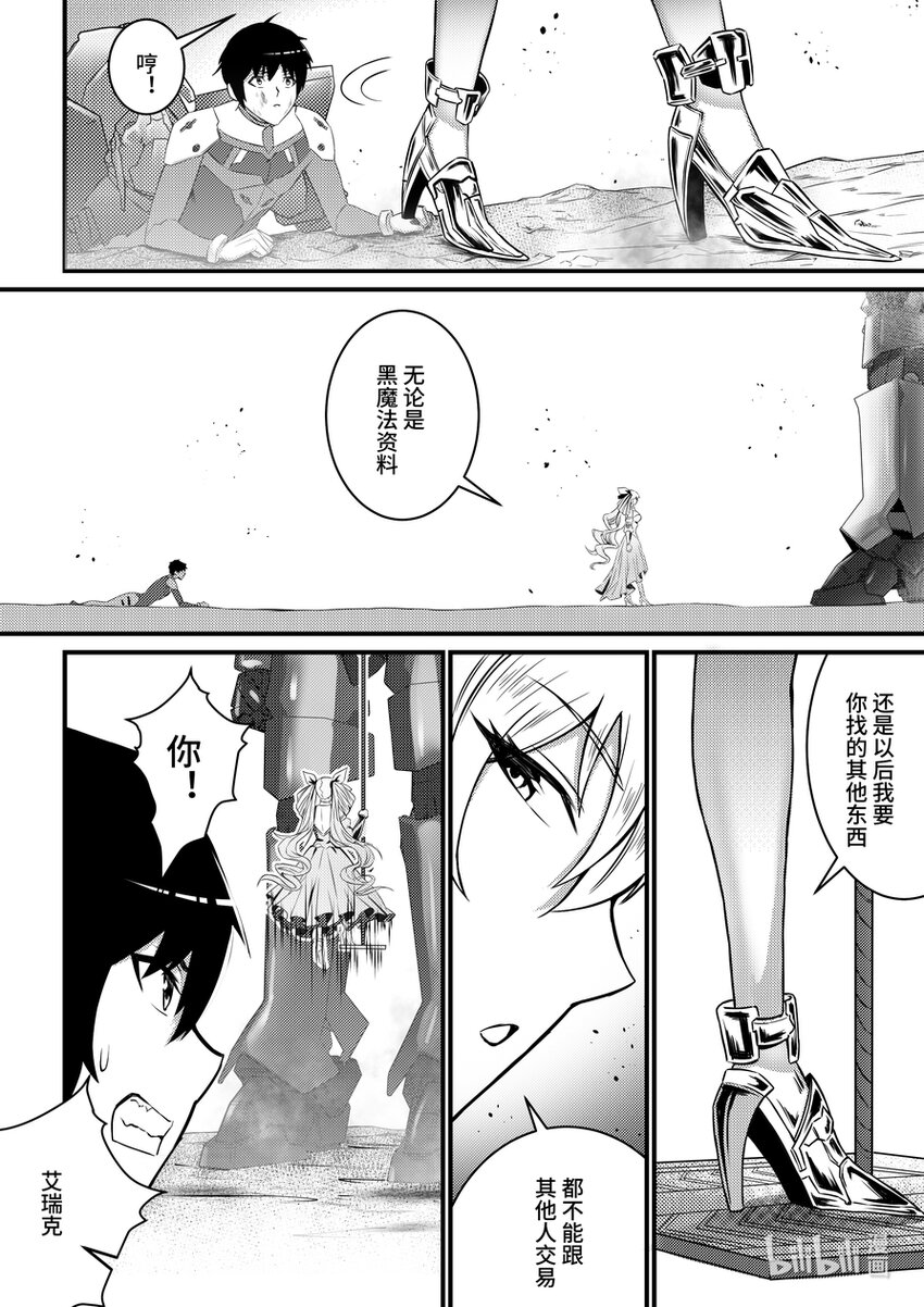 《重装战姬乱花纷争》26 莉莉安的邀请 第19页