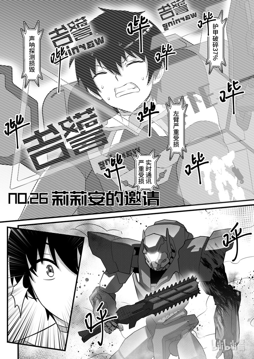 《重装战姬乱花纷争》26 莉莉安的邀请 第1页