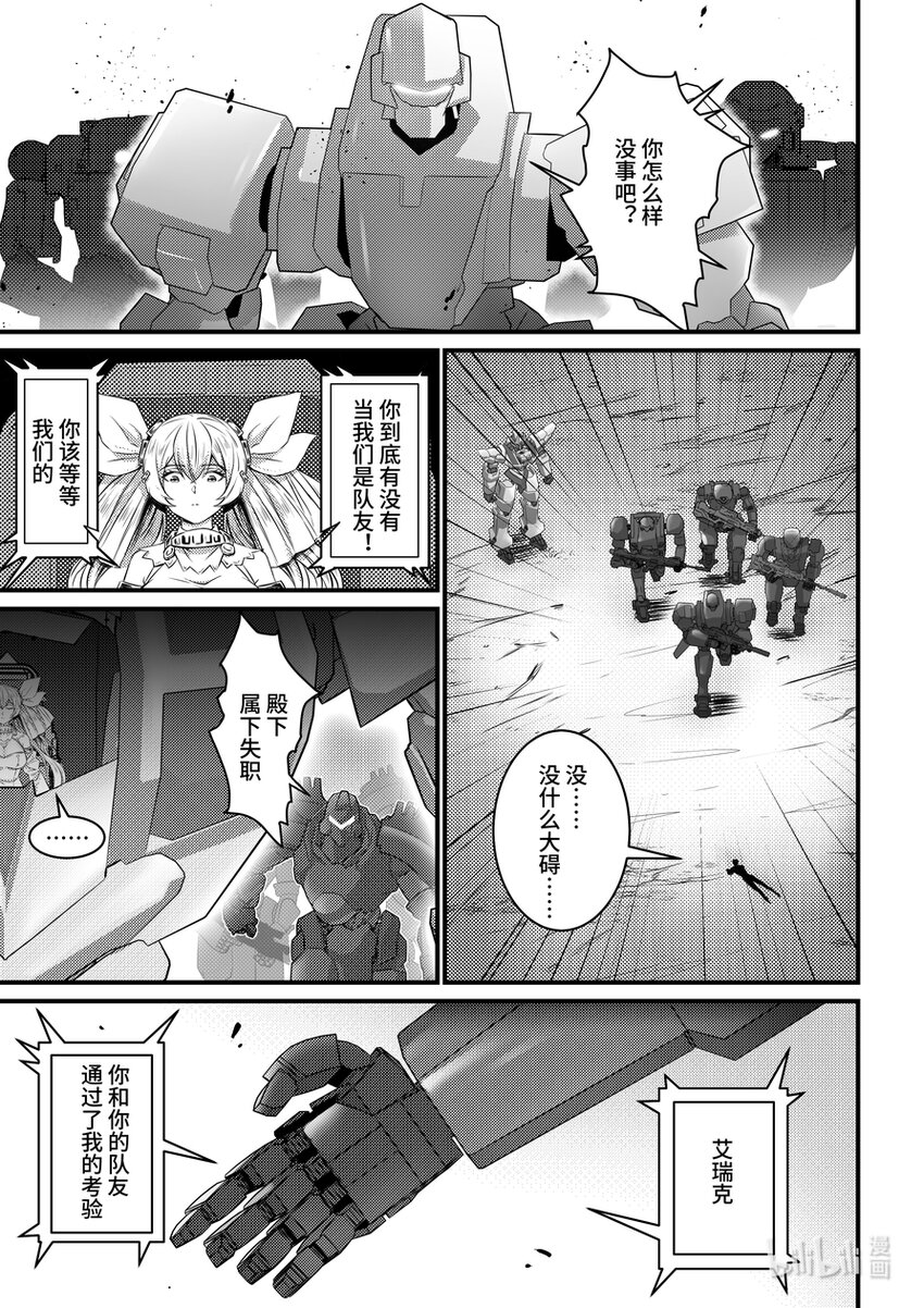 《重装战姬乱花纷争》26 莉莉安的邀请 第20页