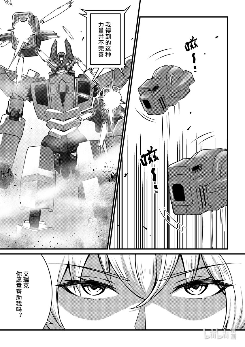 《重装战姬乱花纷争》26 莉莉安的邀请 第24页
