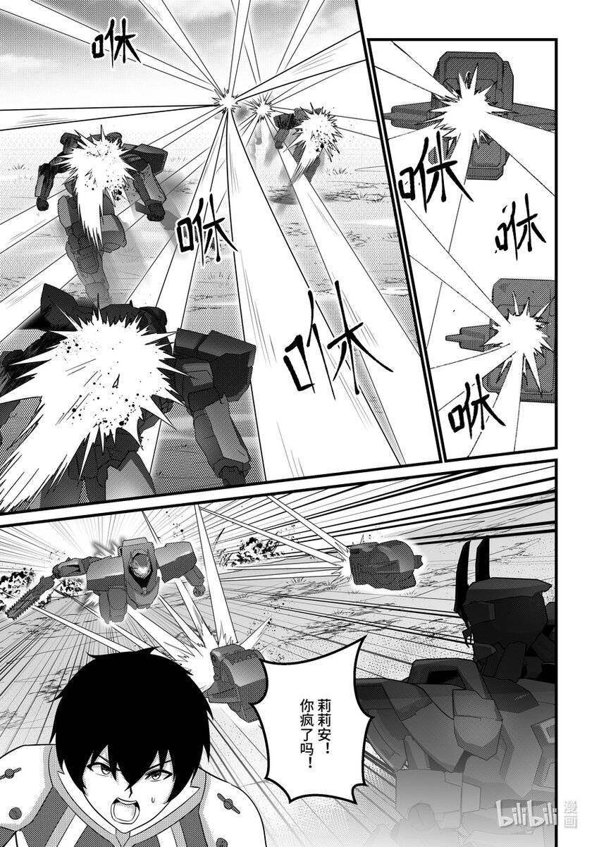 《重装战姬乱花纷争》26 莉莉安的邀请 第4页