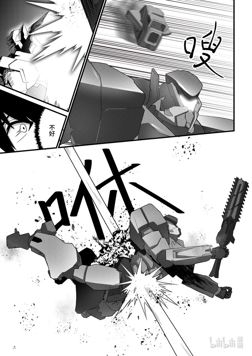 《重装战姬乱花纷争》26 莉莉安的邀请 第6页