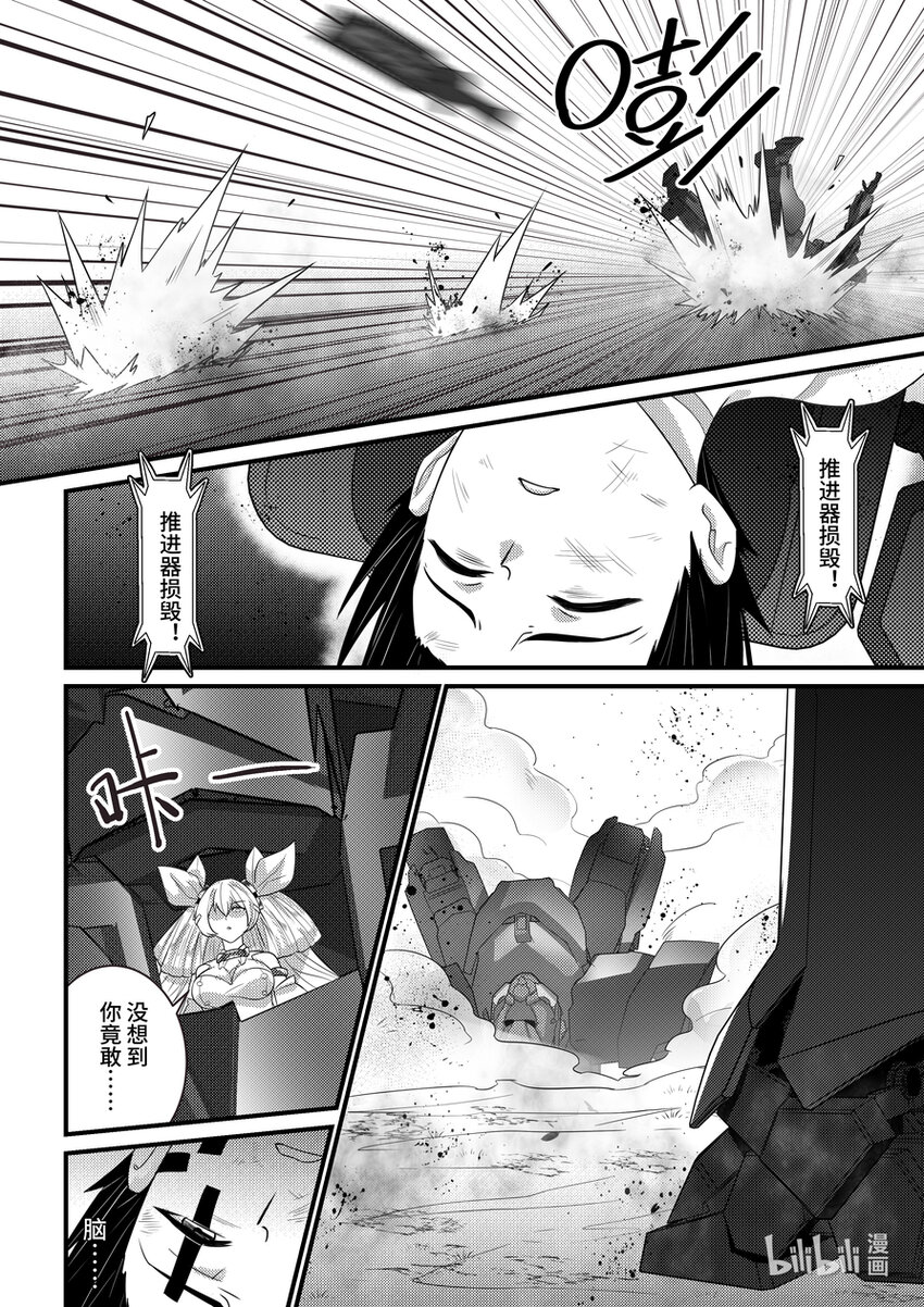 《重装战姬乱花纷争》26 莉莉安的邀请 第7页