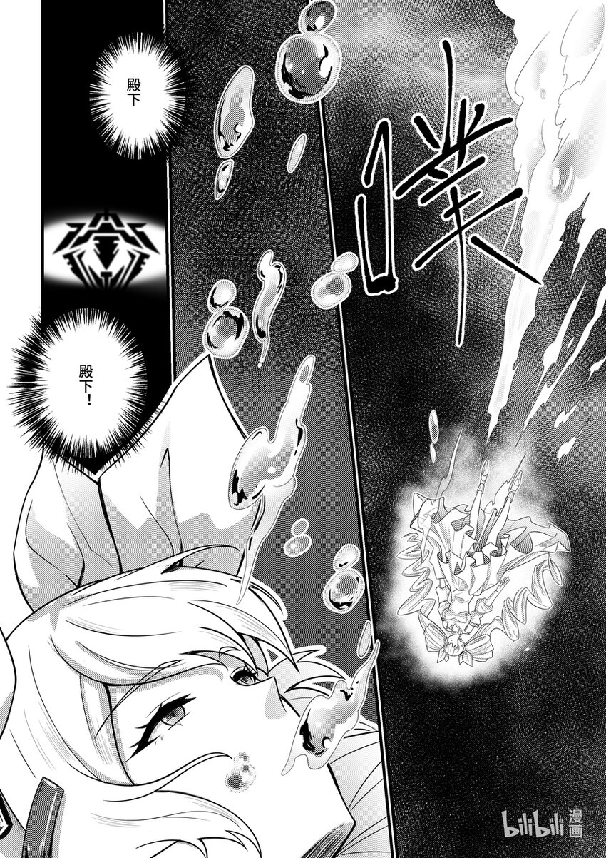 《重装战姬乱花纷争》26 莉莉安的邀请 第9页