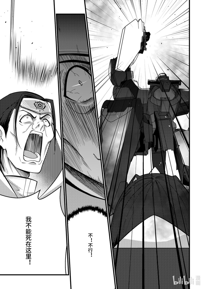 《重装战姬乱花纷争》30 克格亚的帝国军 第16页