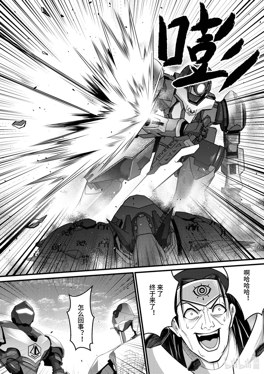 《重装战姬乱花纷争》30 克格亚的帝国军 第17页