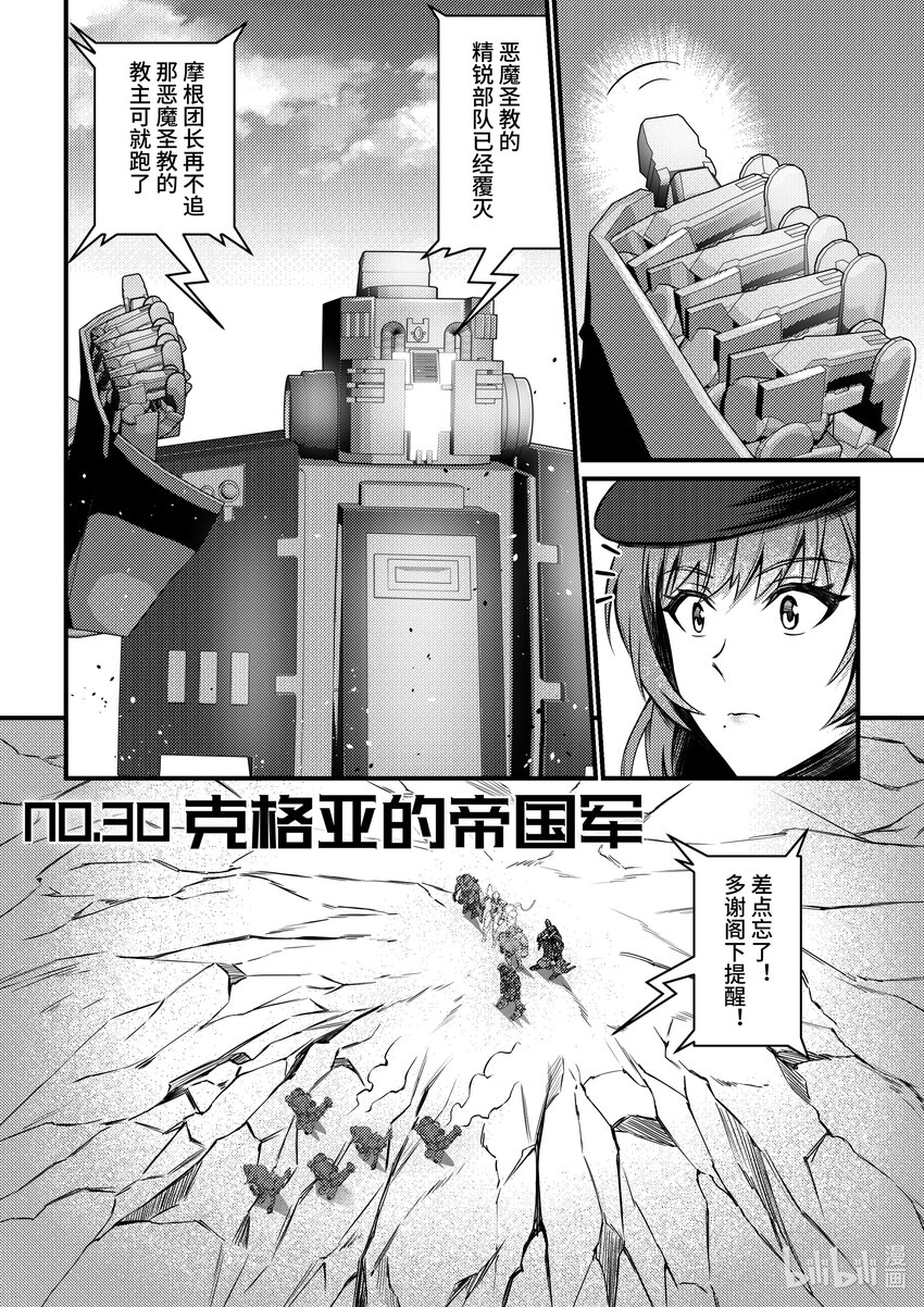 《重装战姬乱花纷争》30 克格亚的帝国军 第1页