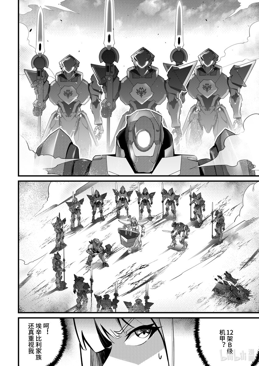 《重装战姬乱花纷争》30 克格亚的帝国军 第21页