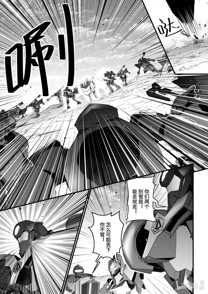 《重装战姬乱花纷争》30 克格亚的帝国军 第22页