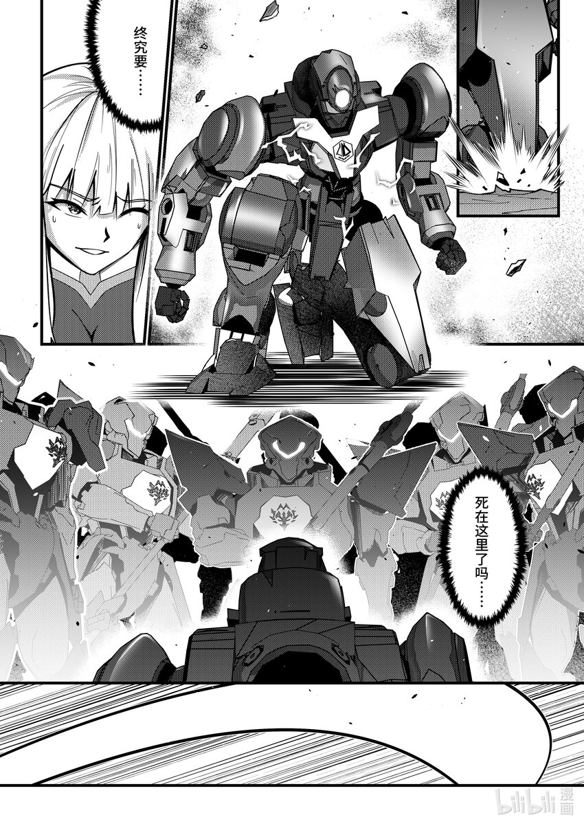 《重装战姬乱花纷争》30 克格亚的帝国军 第25页