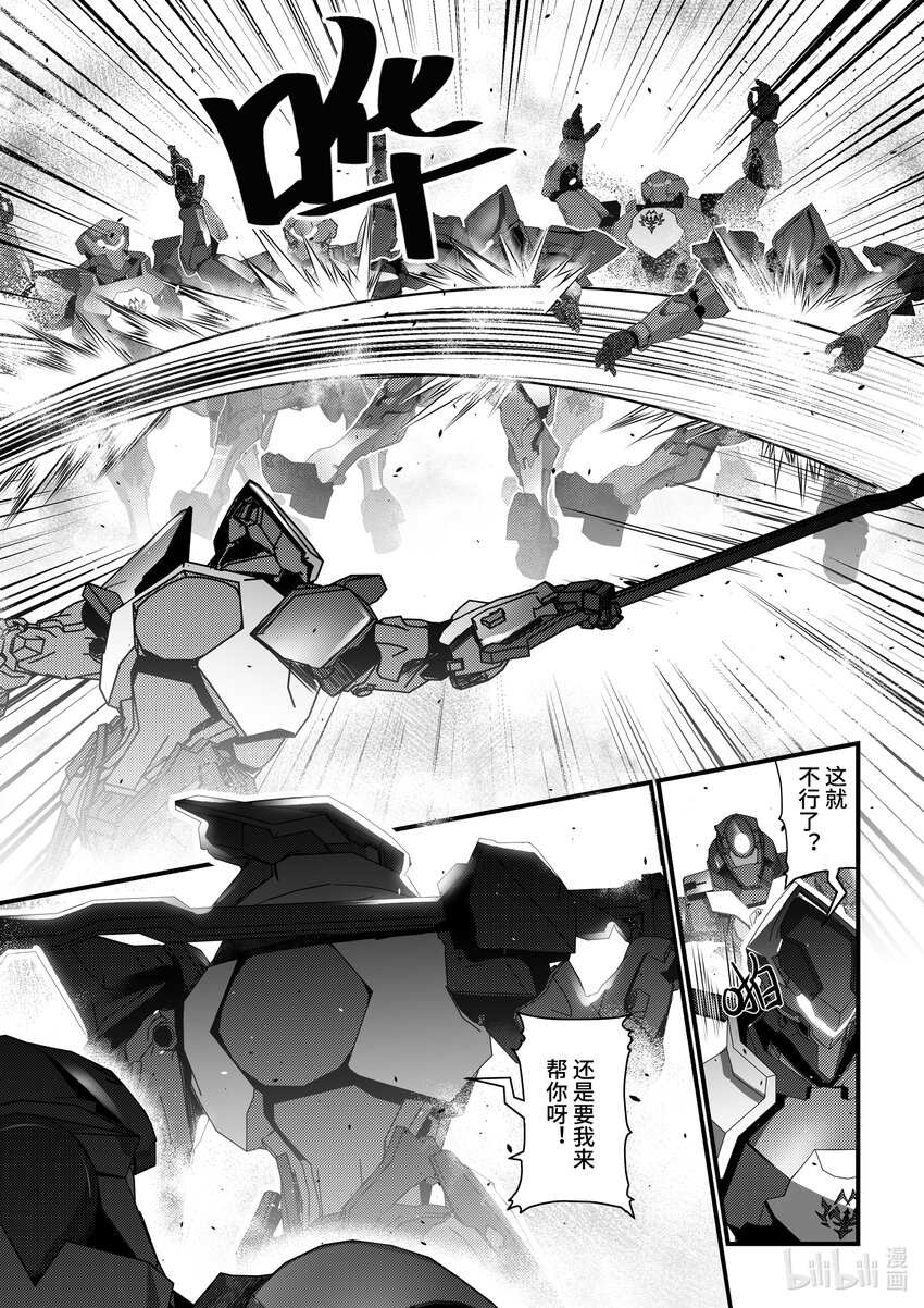 《重装战姬乱花纷争》30 克格亚的帝国军 第26页