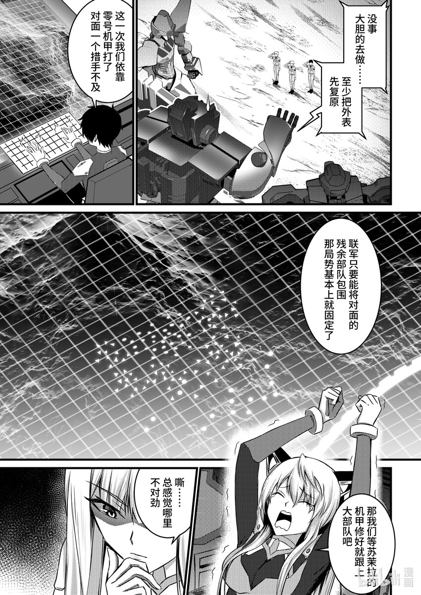 《重装战姬乱花纷争》30 克格亚的帝国军 第4页