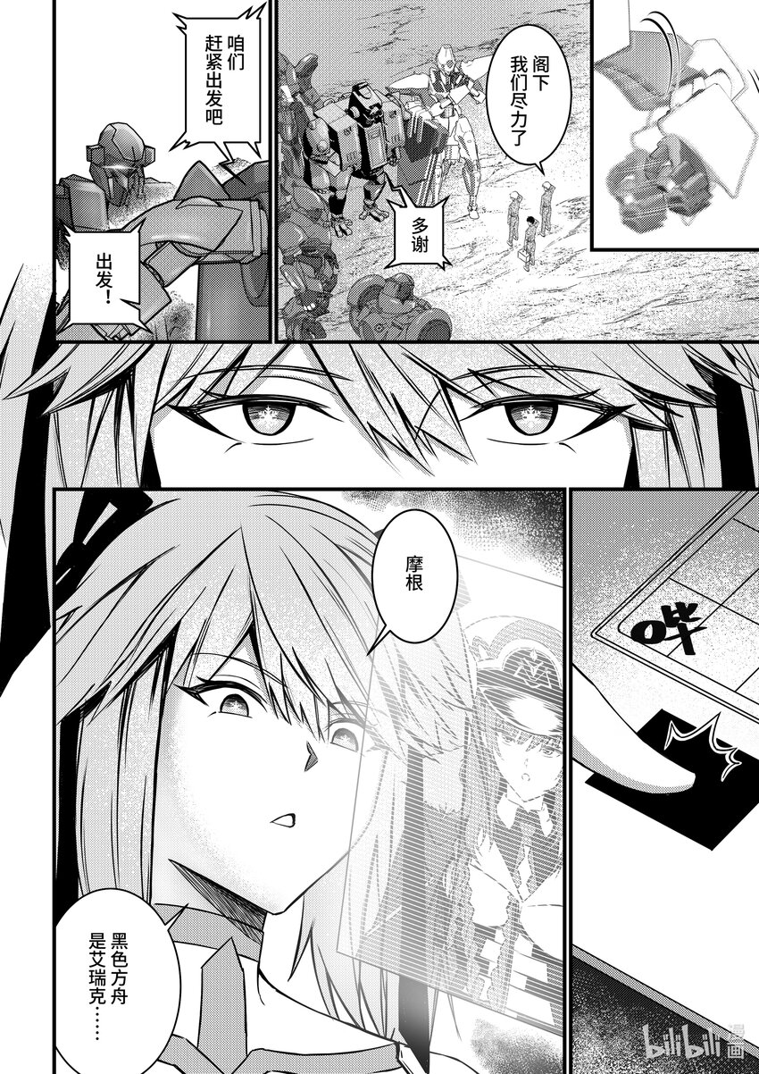 《重装战姬乱花纷争》30 克格亚的帝国军 第5页