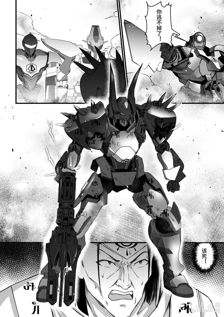 《重装战姬乱花纷争》30 克格亚的帝国军 第9页