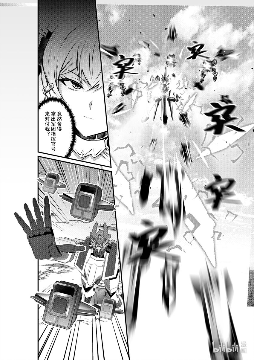《重装战姬乱花纷争》31 摩根一军团指挥官号 第11页