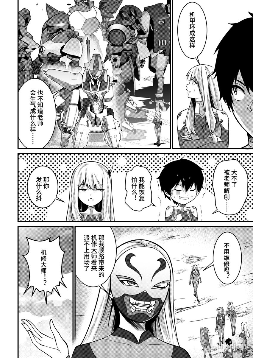 《重装战姬乱花纷争》31 摩根一军团指挥官号 第19页