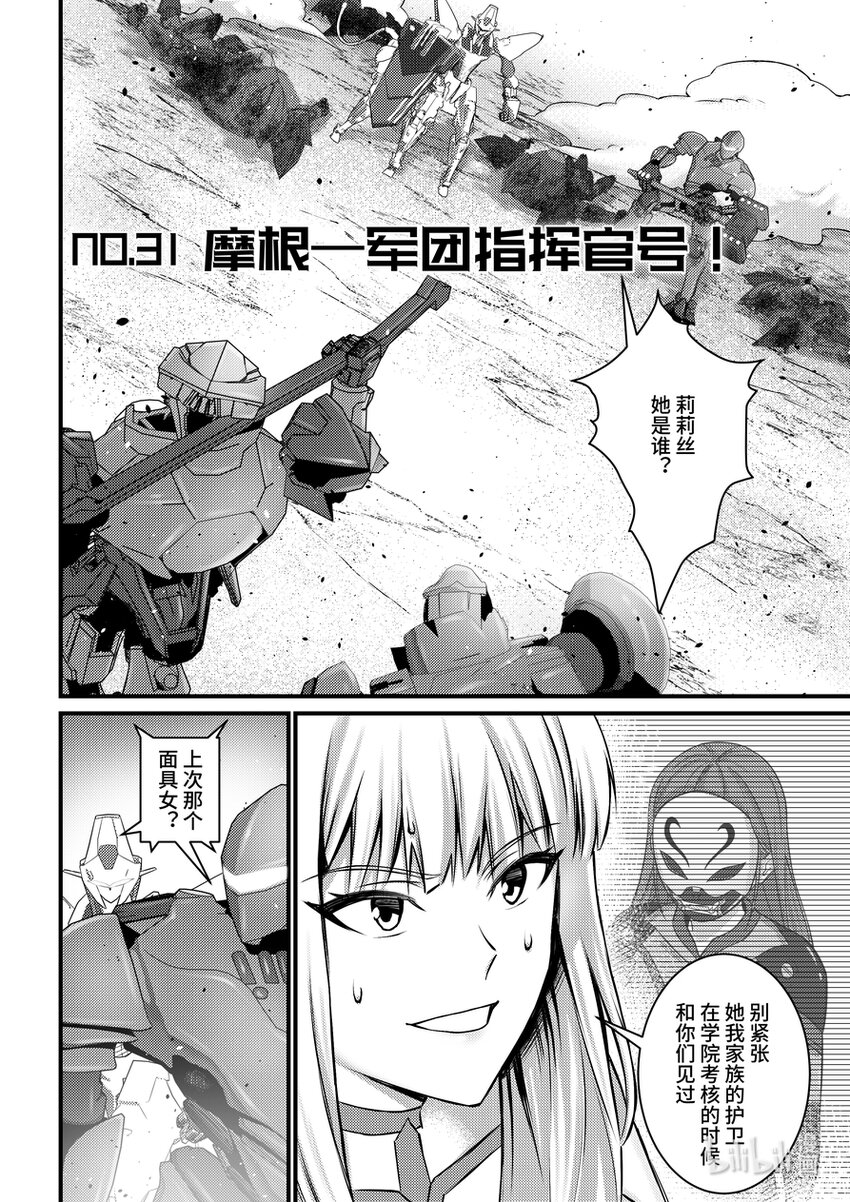 《重装战姬乱花纷争》31 摩根一军团指挥官号 第1页