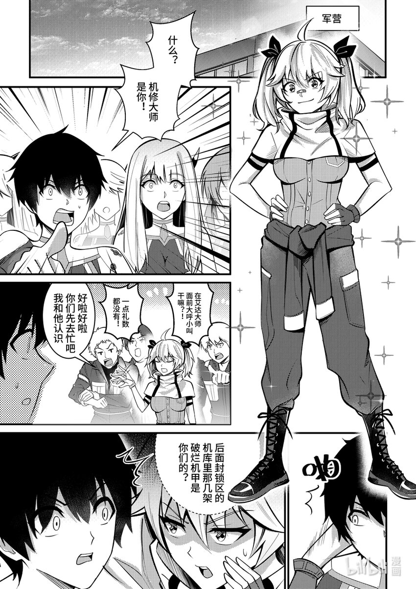 《重装战姬乱花纷争》31 摩根一军团指挥官号 第20页