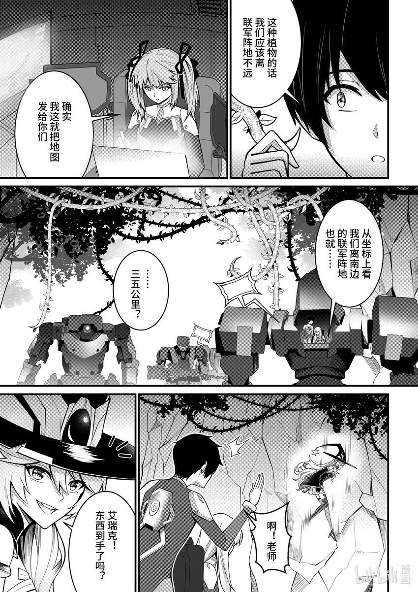 《重装战姬乱花纷争》28 恶魔圣教军 第10页