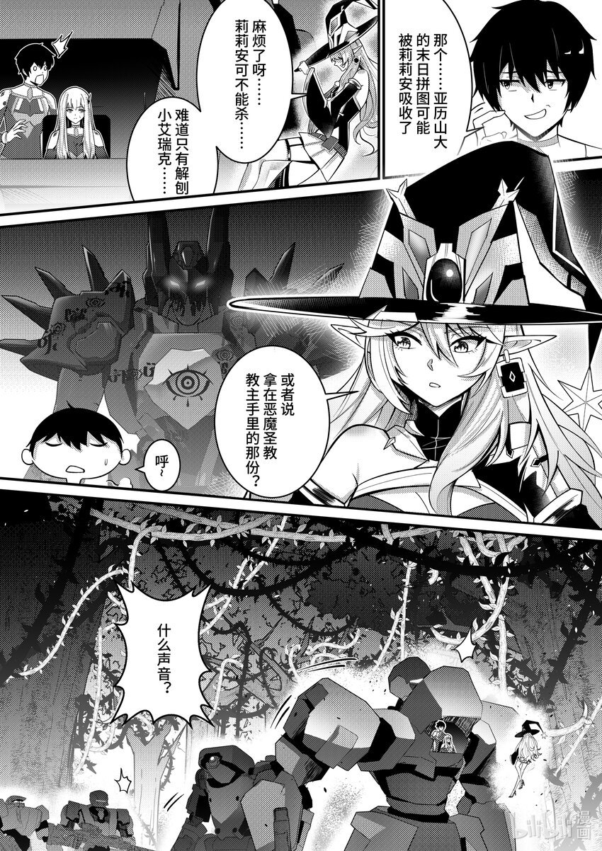 《重装战姬乱花纷争》28 恶魔圣教军 第11页