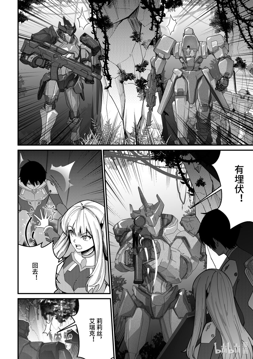 《重装战姬乱花纷争》28 恶魔圣教军 第13页