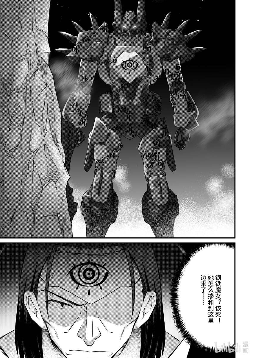 《重装战姬乱花纷争》28 恶魔圣教军 第16页