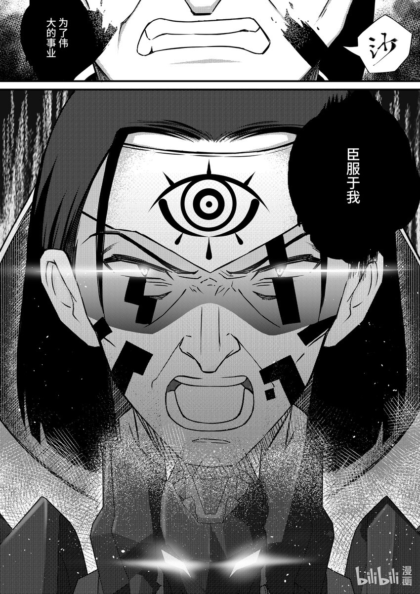 《重装战姬乱花纷争》28 恶魔圣教军 第21页