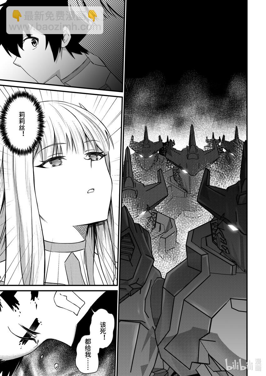 《重装战姬乱花纷争》28 恶魔圣教军 第22页