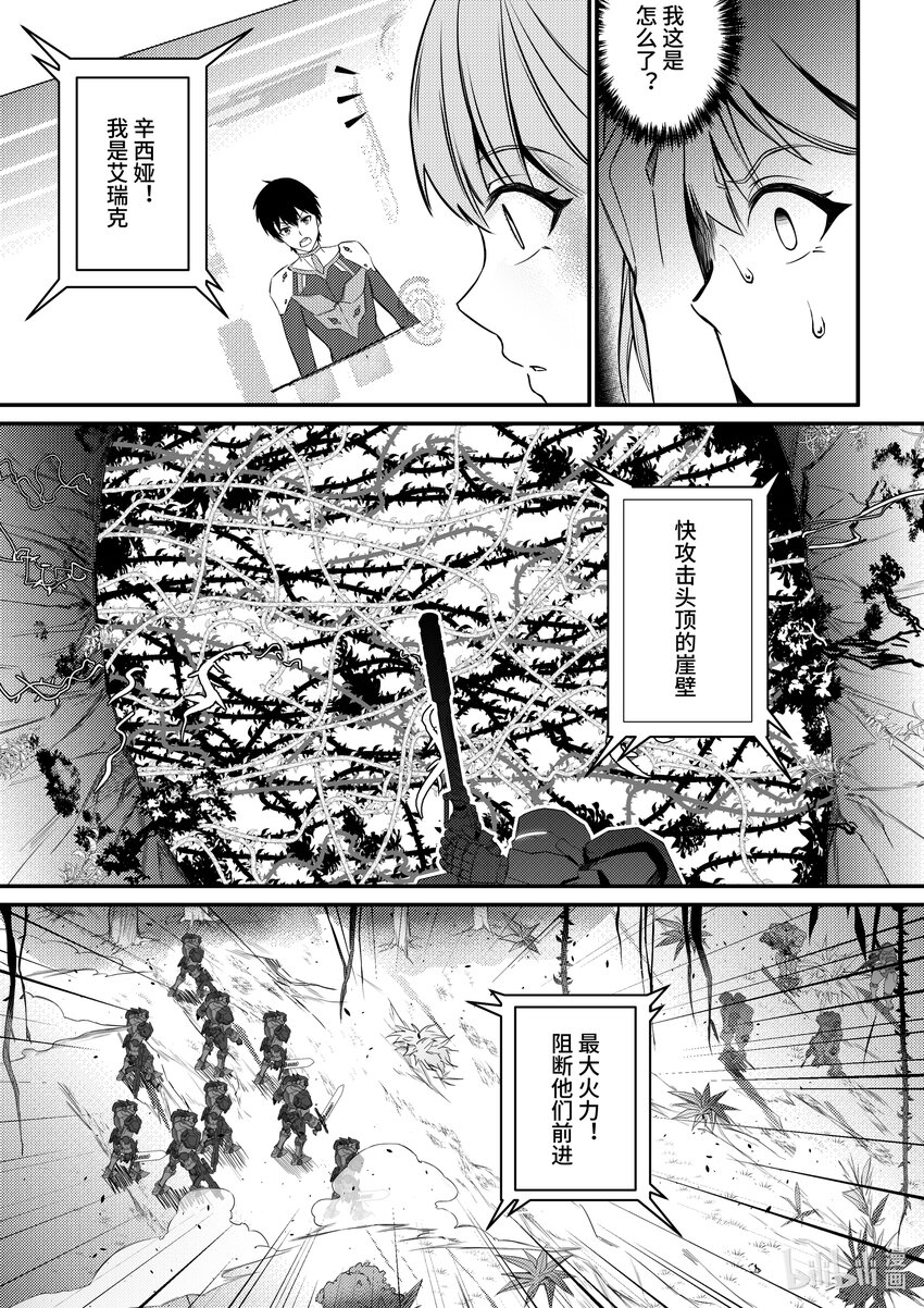 《重装战姬乱花纷争》28 恶魔圣教军 第24页