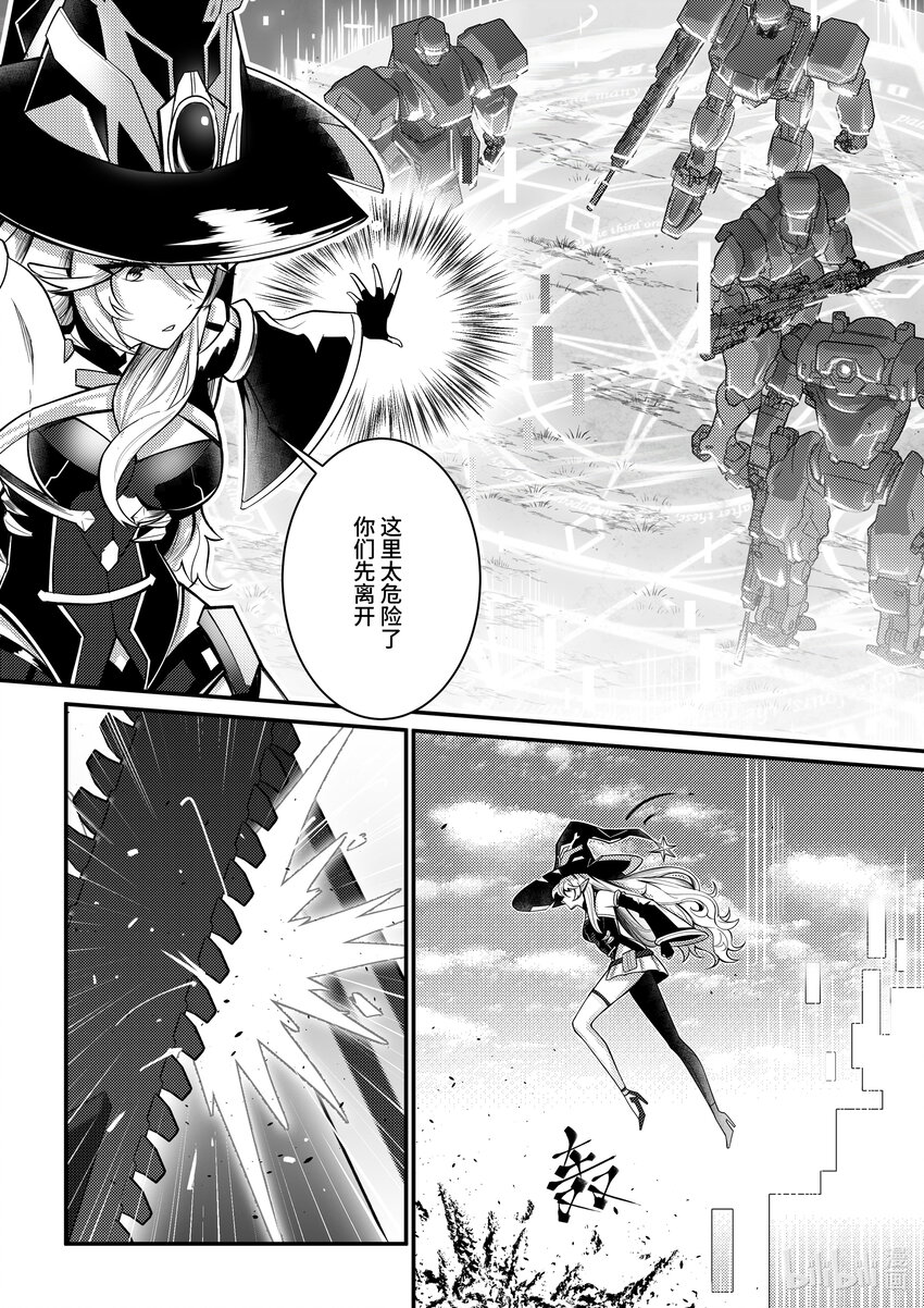 《重装战姬乱花纷争》28 恶魔圣教军 第5页