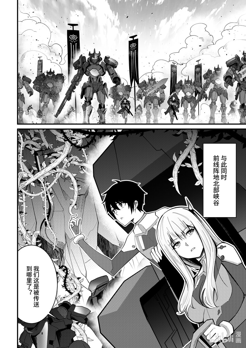 《重装战姬乱花纷争》28 恶魔圣教军 第9页