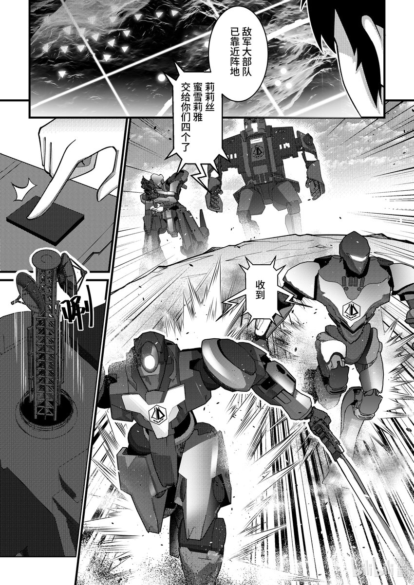 《重装战姬乱花纷争》29 黑色方舟 第12页