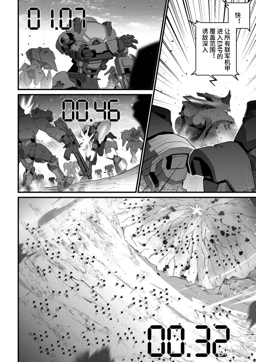 《重装战姬乱花纷争》29 黑色方舟 第15页