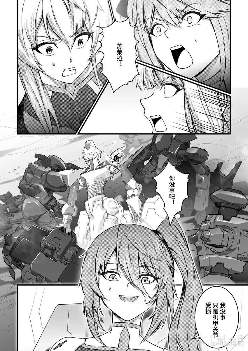 《重装战姬乱花纷争》29 黑色方舟 第23页