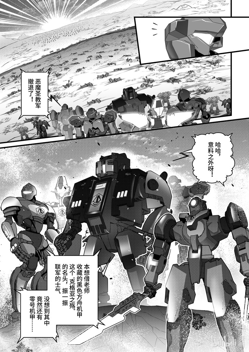 《重装战姬乱花纷争》29 黑色方舟 第24页