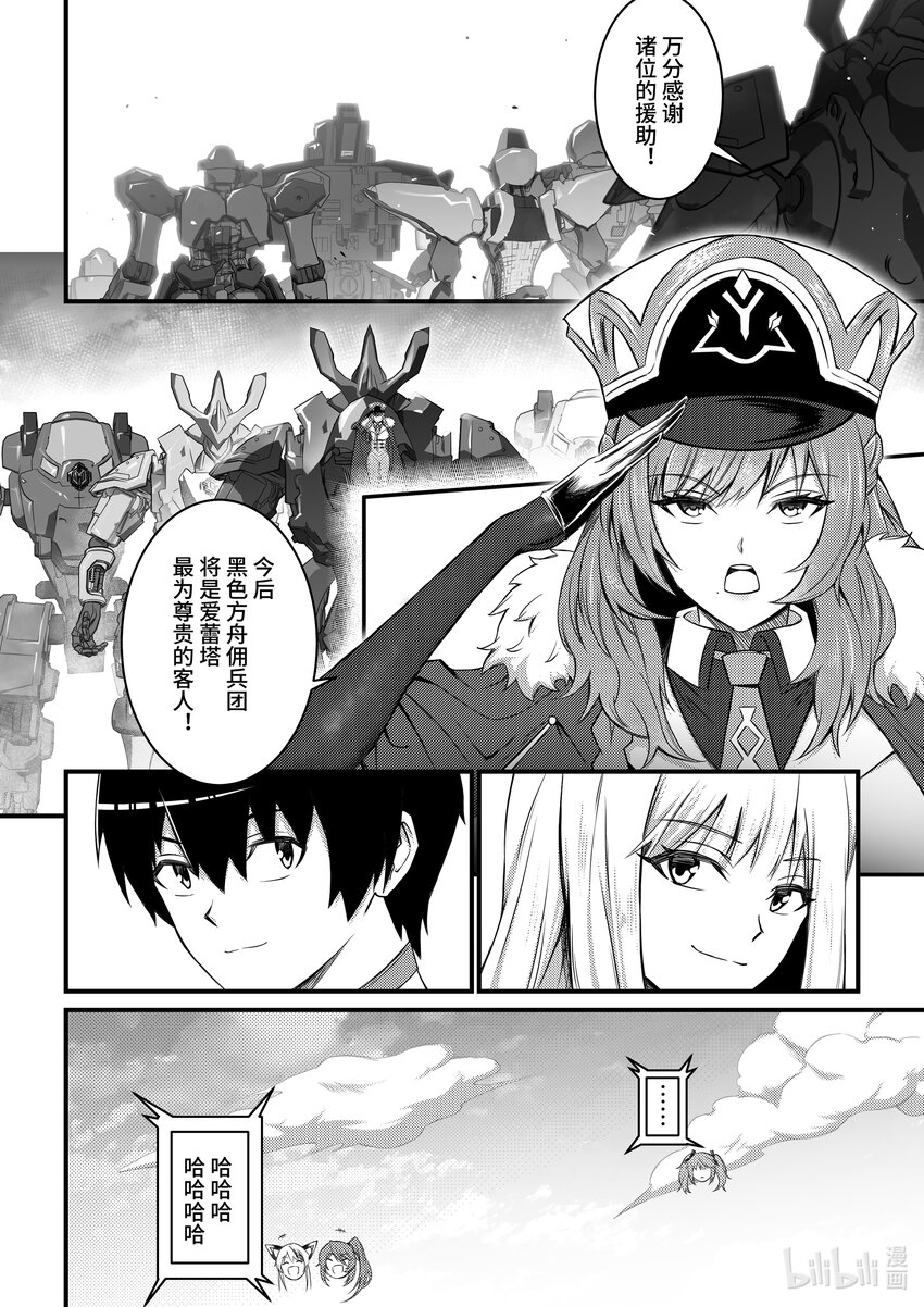 《重装战姬乱花纷争》29 黑色方舟 第25页