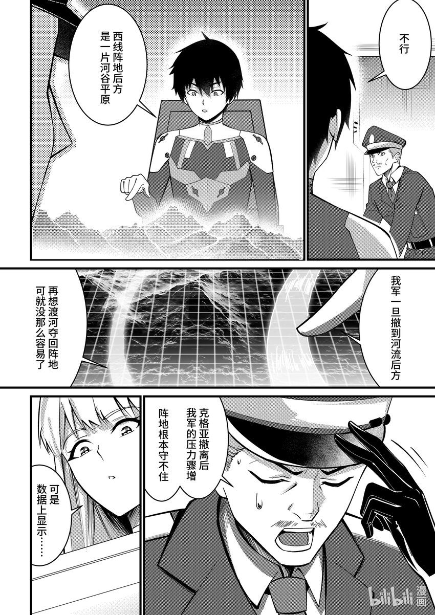 《重装战姬乱花纷争》29 黑色方舟 第3页