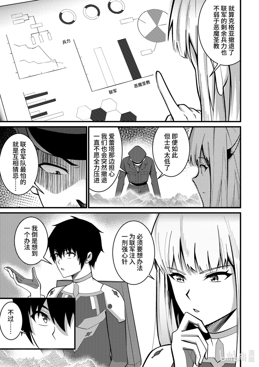 《重装战姬乱花纷争》29 黑色方舟 第4页