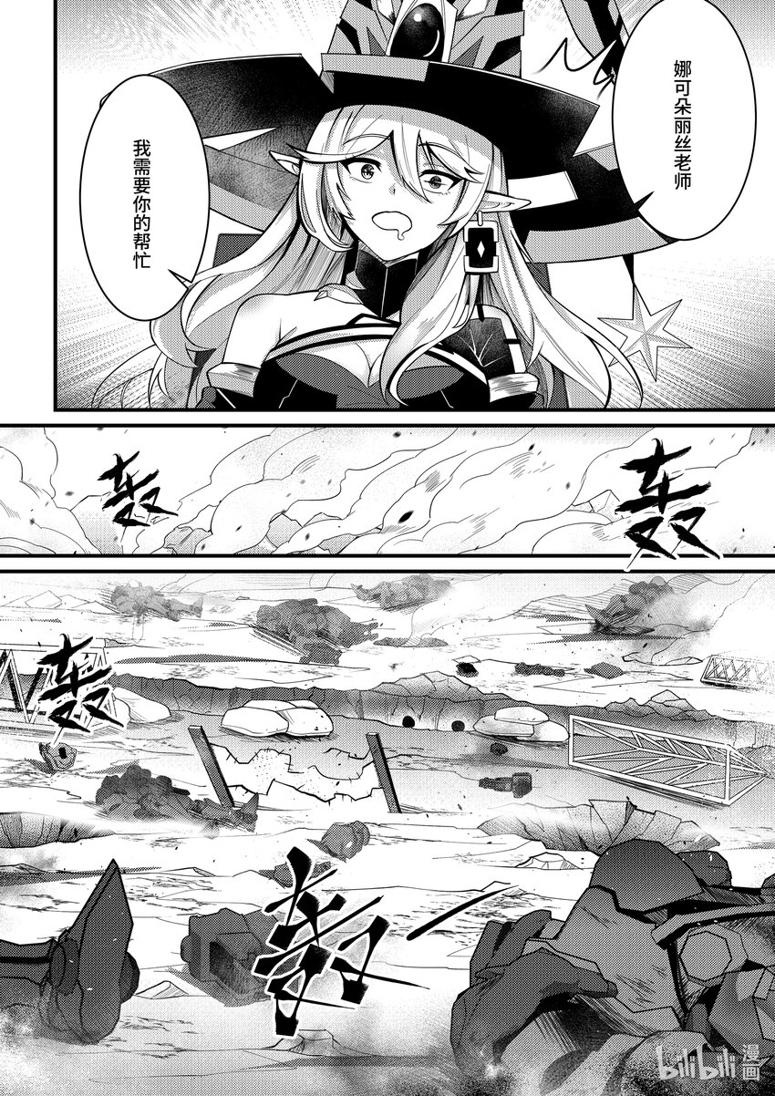 《重装战姬乱花纷争》29 黑色方舟 第5页