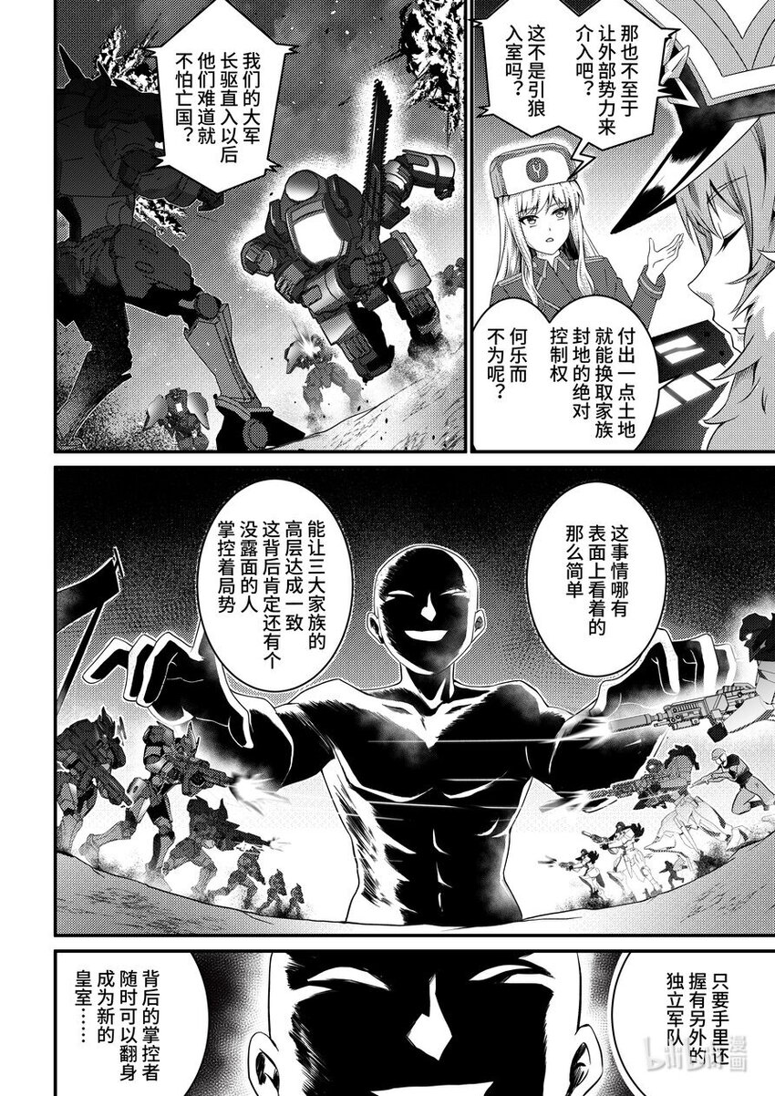 《重装战姬乱花纷争》35 牢不可破的联盟 第11页