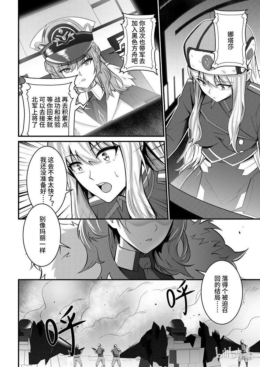 《重装战姬乱花纷争》35 牢不可破的联盟 第12页