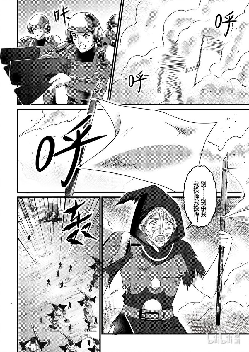 《重装战姬乱花纷争》35 牢不可破的联盟 第13页