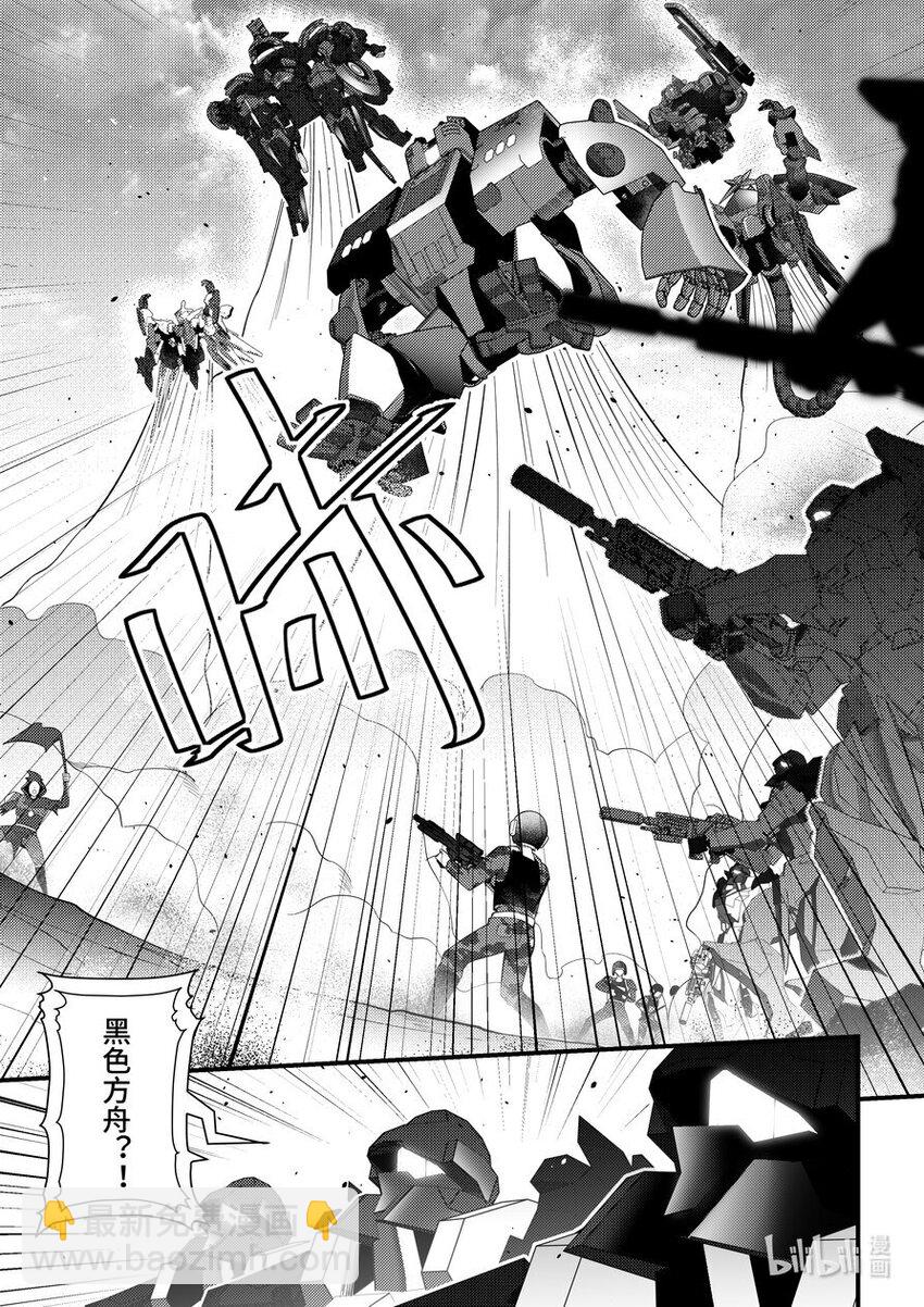 《重装战姬乱花纷争》35 牢不可破的联盟 第14页