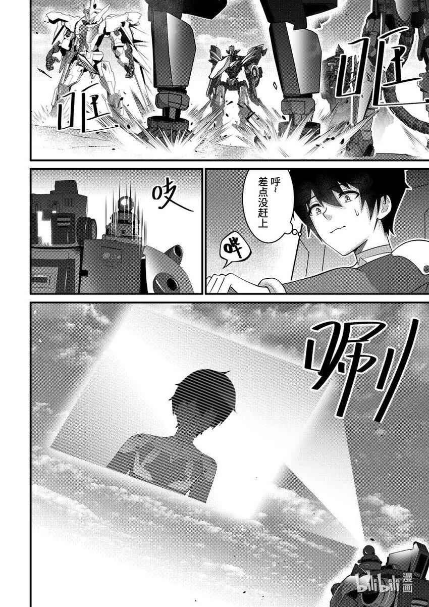 《重装战姬乱花纷争》35 牢不可破的联盟 第15页