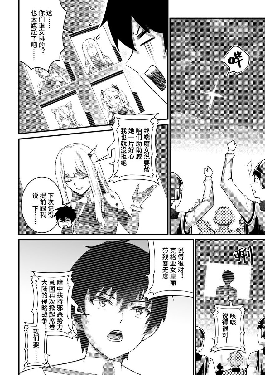 《重装战姬乱花纷争》35 牢不可破的联盟 第17页