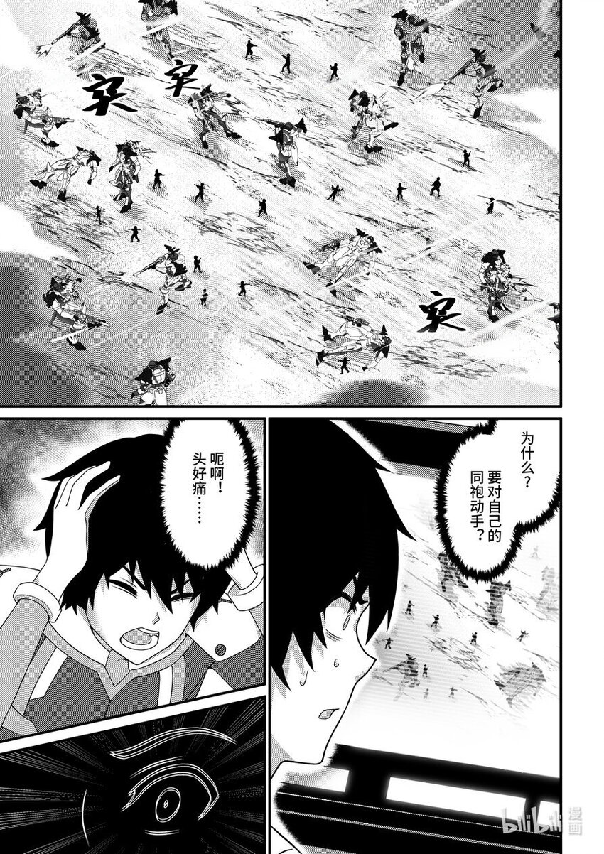 《重装战姬乱花纷争》35 牢不可破的联盟 第20页